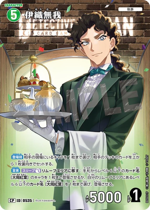 画像1: ★1周年記念　伊織無我【CP】《緑》[型番0535]【CT-P05】 (1)