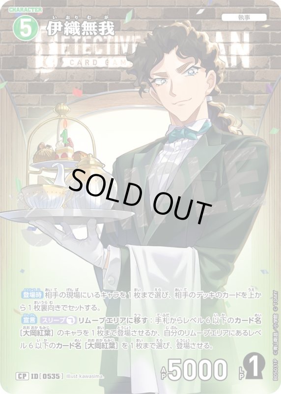 画像1: ★1周年記念　伊織無我【CP】《緑》[型番0535]【CT-P05】 (1)