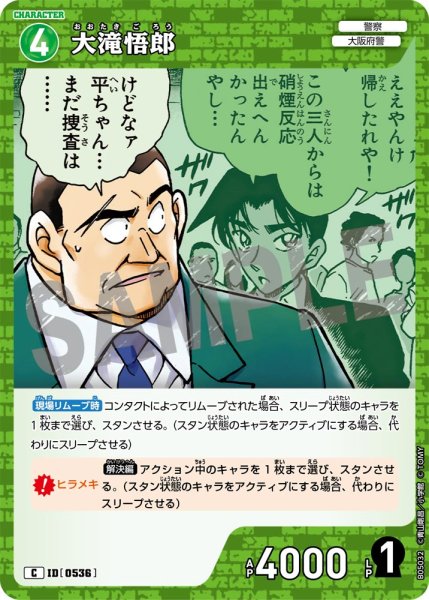 画像1: 大滝悟郎【C】《緑》[型番0536]【CT-P05】 (1)