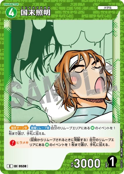 画像1: 国末照明【C】《緑》[型番0538] (1)