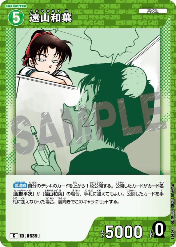 画像1: 遠山和葉【C】《緑》[型番0539]【CT-P05】 (1)
