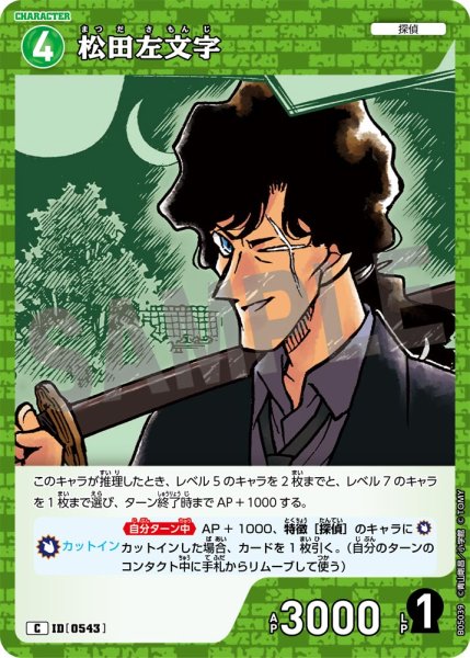 画像1: 松田左文字【C】《緑》[型番0543] (1)