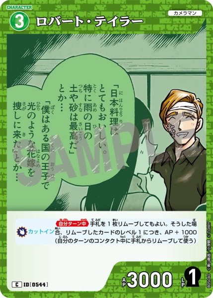 画像1: ロバート・テイラー【C】《緑》[型番0544] (1)