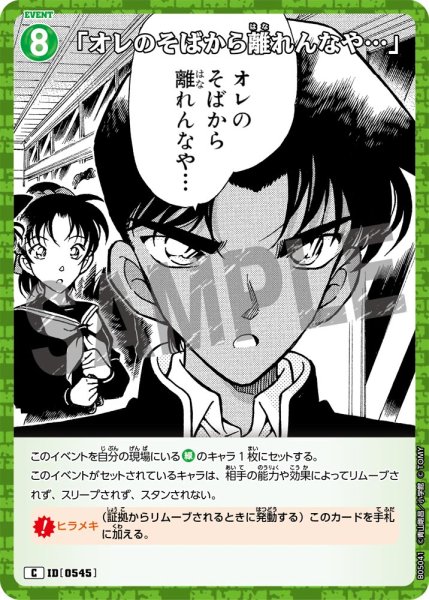 画像1: 「オレのそばから離れんなや…」【C】《緑》[型番0545] (1)