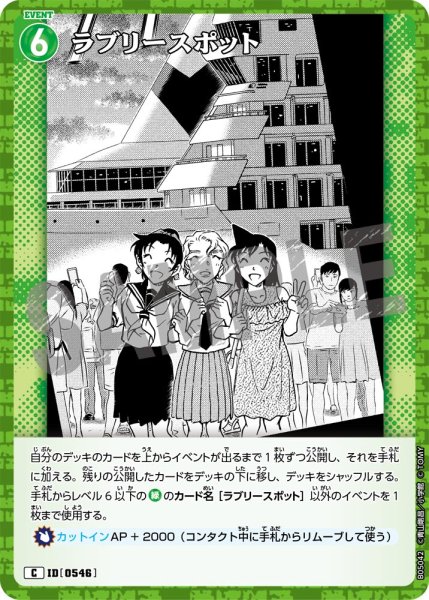 画像1: ラブリースポット【C】《緑》[型番0546] (1)