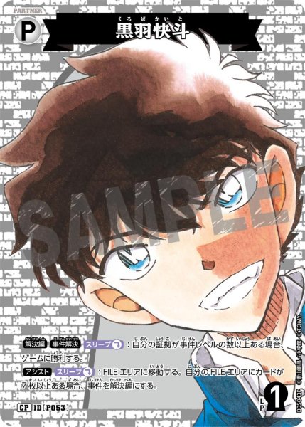 画像1: 黒羽快斗【CP】《白》[型番P053] (1)