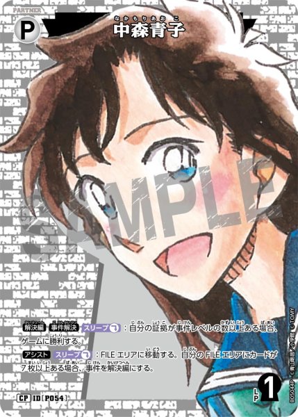 画像1: 中森青子【CP】《白》[型番P054]【CT-P05】 (1)