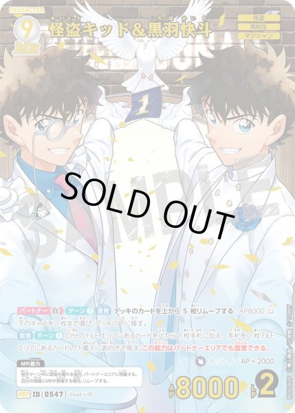 画像1: ★1周年記念　怪盗キッド＆黒羽快斗【MRP】《白》[型番0547]【CT-P05】 (1)