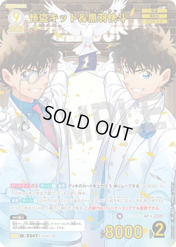 ☆1周年記念 怪盗キッド＆黒羽快斗【MRP】《白》[型番0547]【CT