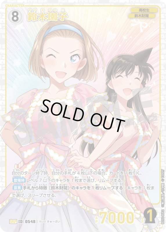 画像1: 鈴木園子【SRP】《白》[型番0548]【CT-P05】 (1)