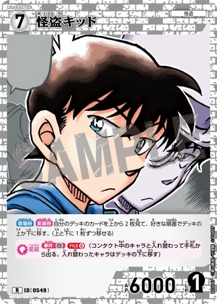 画像1: 怪盗キッド【R】《白》[型番0549] (1)