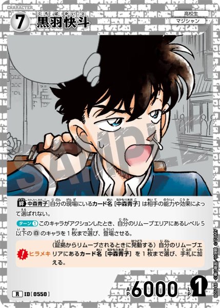 画像1: 黒羽快斗【R】《白》[型番0550] (1)