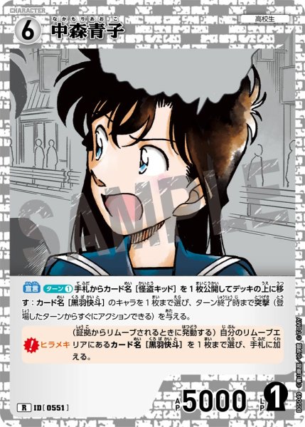 画像1: 中森青子【R】《白》[型番0551] (1)