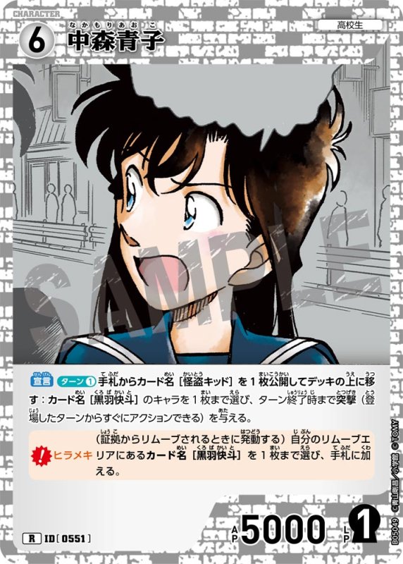 画像1: 中森青子【R】《白》[型番0551]【CT-P05】 (1)
