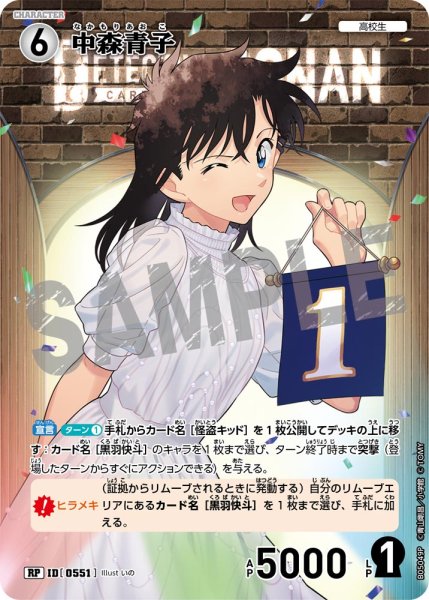 画像1: ★1周年記念　中森青子【RP】《白》[型番0551] (1)