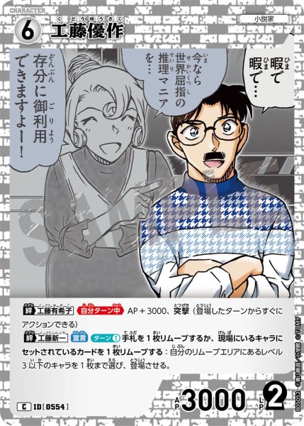 画像1: 工藤優作【C】《白》[型番0554] (1)