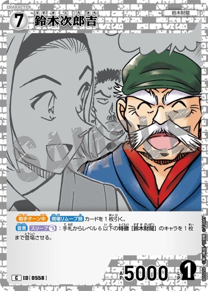 画像1: 鈴木次郎吉【C】《白》[型番0558] (1)