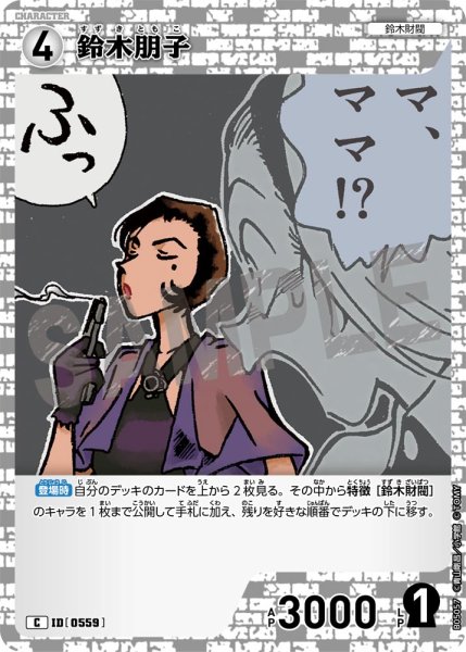 画像1: 鈴木朋子【C】《白》[型番0559] (1)