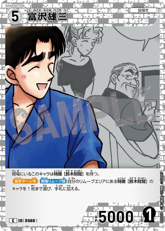 画像1: 富沢雄三【C】《白》[型番0560]【CT-P05】 (1)