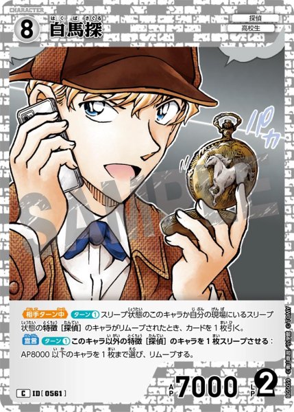画像1: 白馬探【C】《白》[型番0561] (1)
