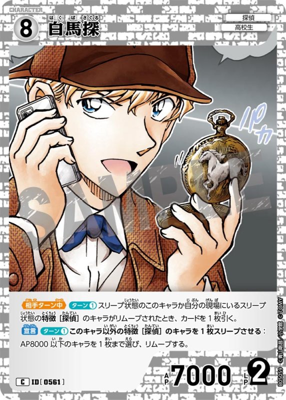 画像1: 白馬探【C】《白》[型番0561]【CT-P05】 (1)