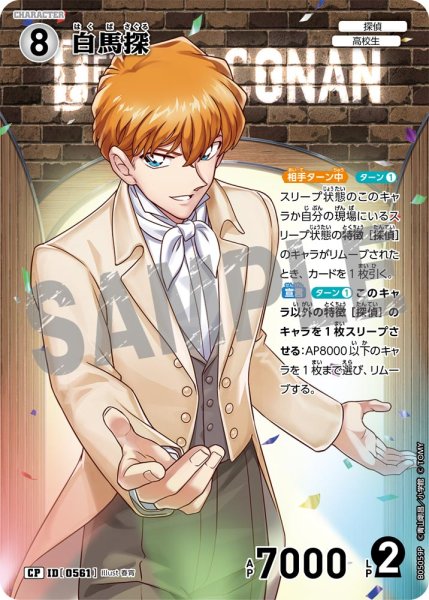 画像1: ★1周年記念　白馬探【CP】《白》[型番0561] (1)