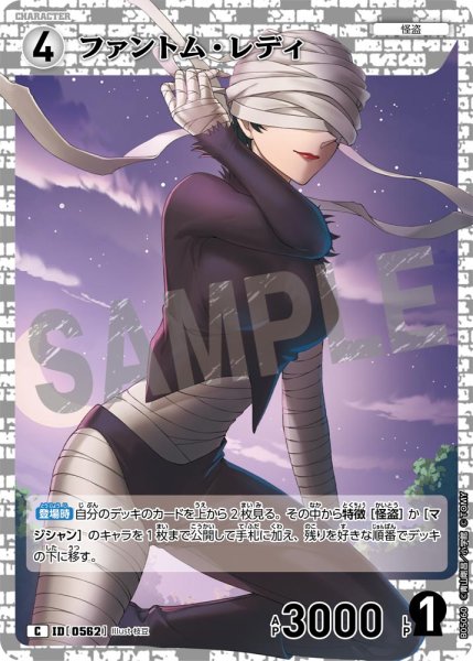 画像1: ファントム・レディ【C】《白》[型番0562] (1)