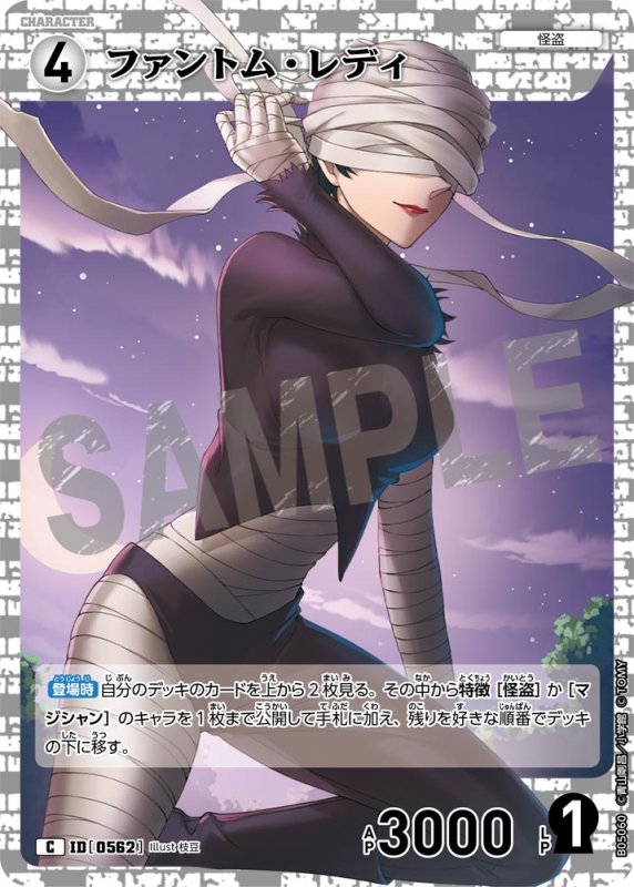 画像1: ファントム・レディ【C】《白》[型番0562]【CT-P05】 (1)
