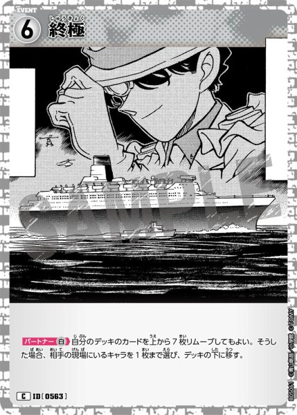 画像1: 終極【C】《白》[型番0563] (1)