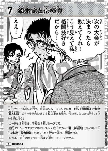 画像1: 鈴木家と京極真【C】《白》[型番0564] (1)