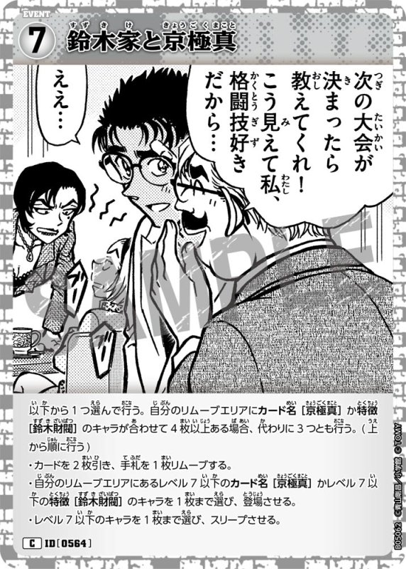 画像1: 鈴木家と京極真【C】《白》[型番0564]【CT-P05】 (1)