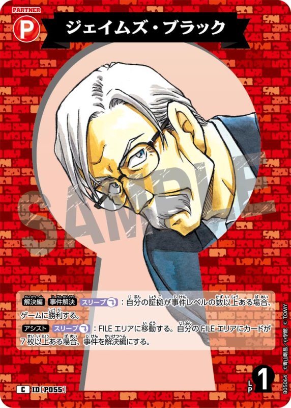 画像1: ジェイムズ・ブラック【C】《赤》[型番P055]【CT-P05】 (1)