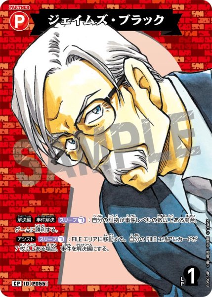 画像1: ジェイムズ・ブラック【CP】《赤》[型番P055] (1)