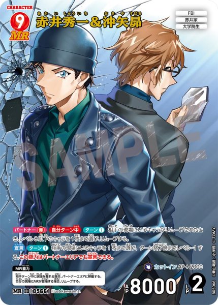 画像1: 赤井秀一＆沖矢昴【MR】《赤》[型番0566] (1)