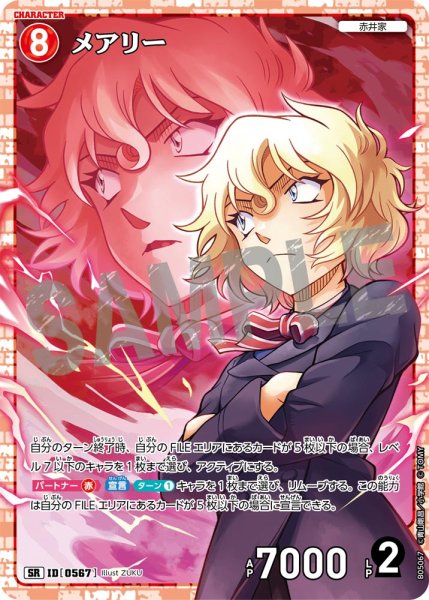 画像1: メアリー【SR】《赤》[型番0567] (1)