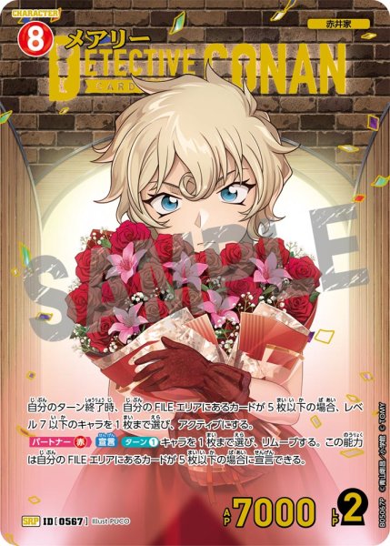 画像1: ★1周年記念　メアリー【SRP】《赤》[型番0567] (1)