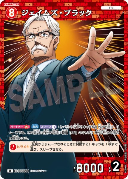 画像1: ジェイムズ・ブラック【R】《赤》[型番0569] (1)