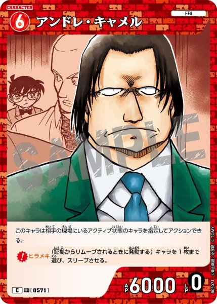 画像1: アンドレ・キャメル【C】《赤》[型番0571] (1)