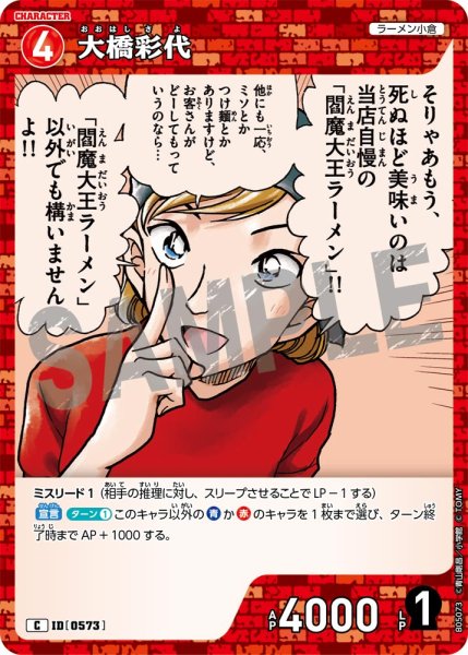 画像1: 大橋彩代【C】《赤》[型番0573] (1)