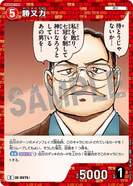 画像1: 勝又力【C】《赤》[型番0575] (1)