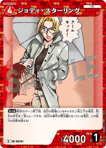 画像1: ジョディ・スターリング【C】《赤》[型番0576] (1)