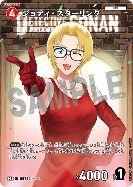 画像1: ★1周年記念　ジョディ・スターリング【CP】《赤》[型番0576] (1)