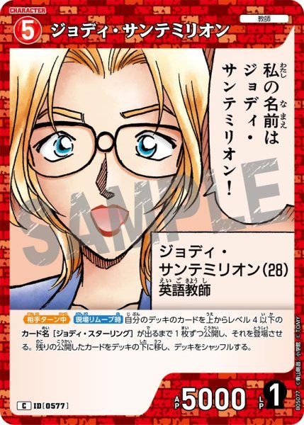 画像1: ジョディ・サンテミリオン【C】《赤》[型番0577] (1)