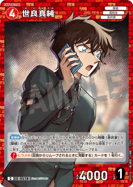 画像1: 世良真純【C】《赤》[型番0578] (1)
