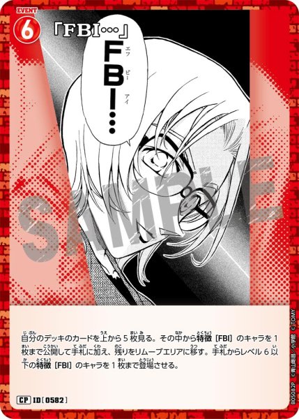 画像1: 「FBI…」【CP】《赤》[型番0582] (1)