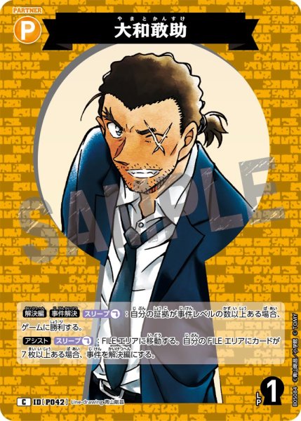 画像1: 大和敢助【C】《黄》[型番P042] (1)