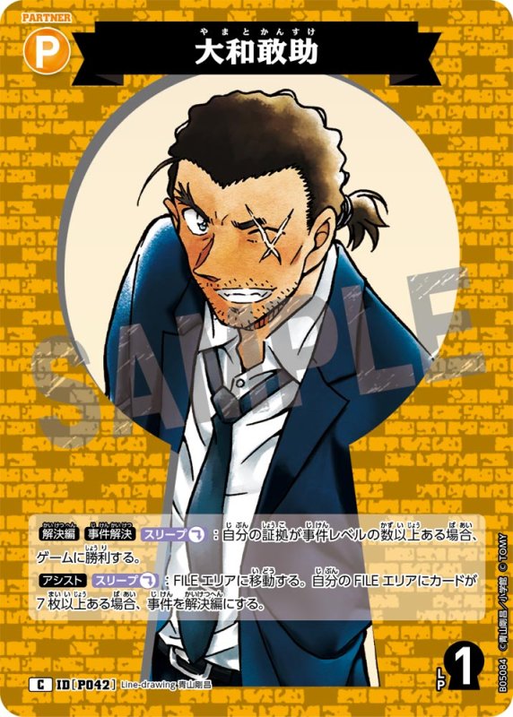 画像1: 大和敢助【C】《黄》[型番P042]【CT-P05】 (1)