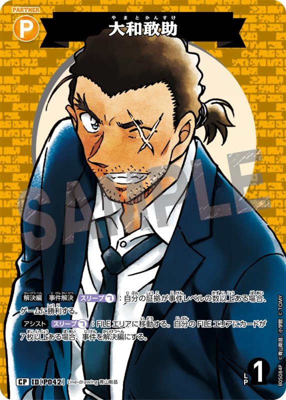 画像1: 大和敢助【CP】《黄》[型番P042]【CT-P05】 (1)