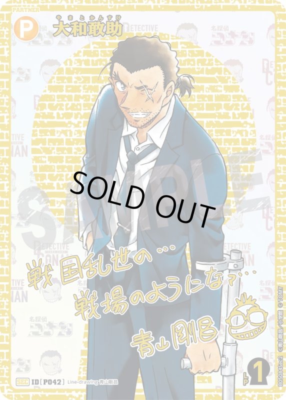 画像1: 大和敢助【SEC】《黄》[型番P042] 青山剛昌先生サイン入り【CT-P05】 (1)