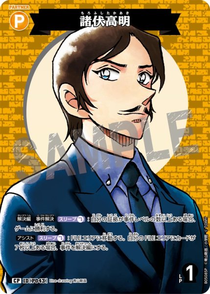 画像1: 諸伏高明【CP】《黄》[型番P043] (1)